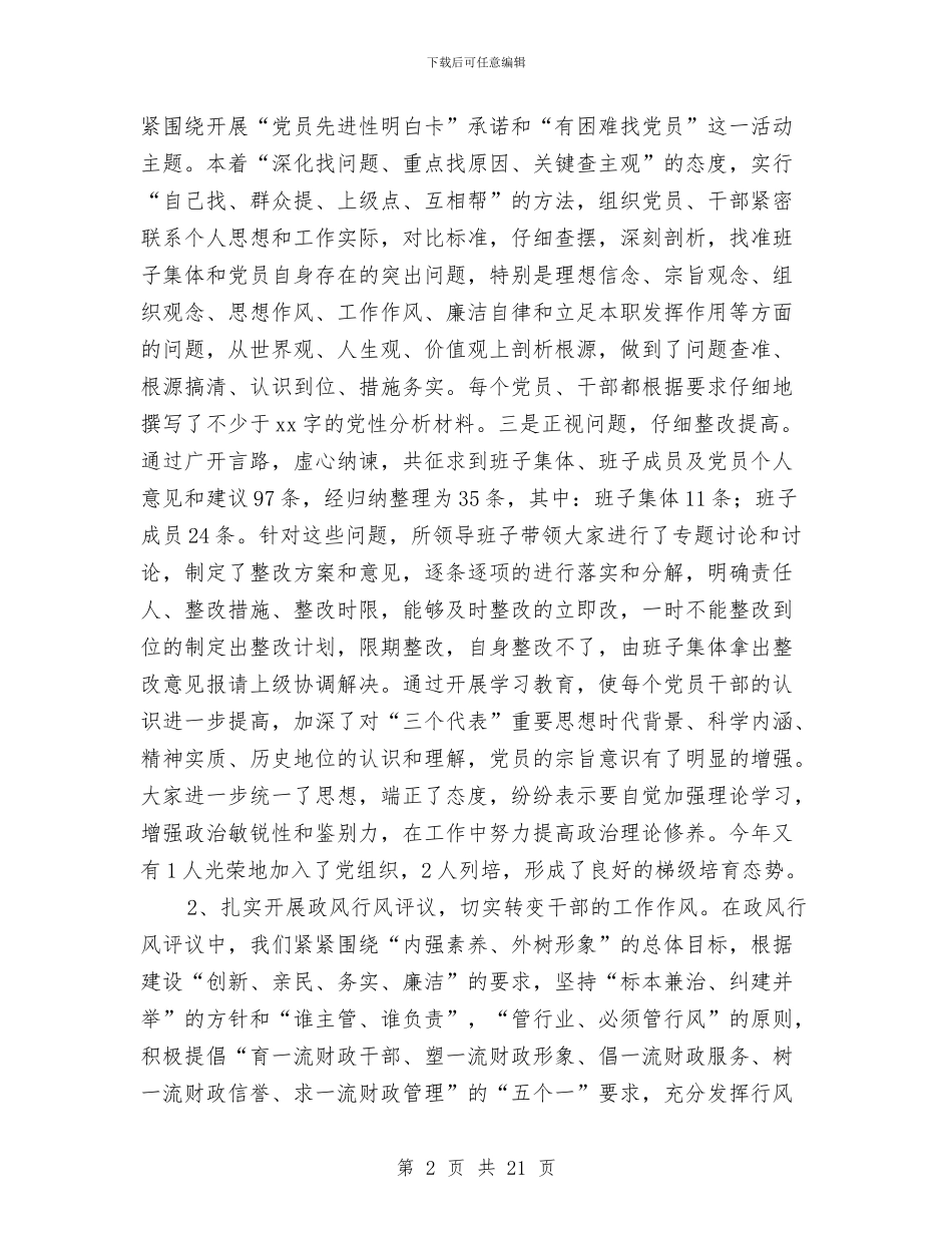 XX年度乡镇财政工作总结与XX年度医院工作总结汇编_第2页