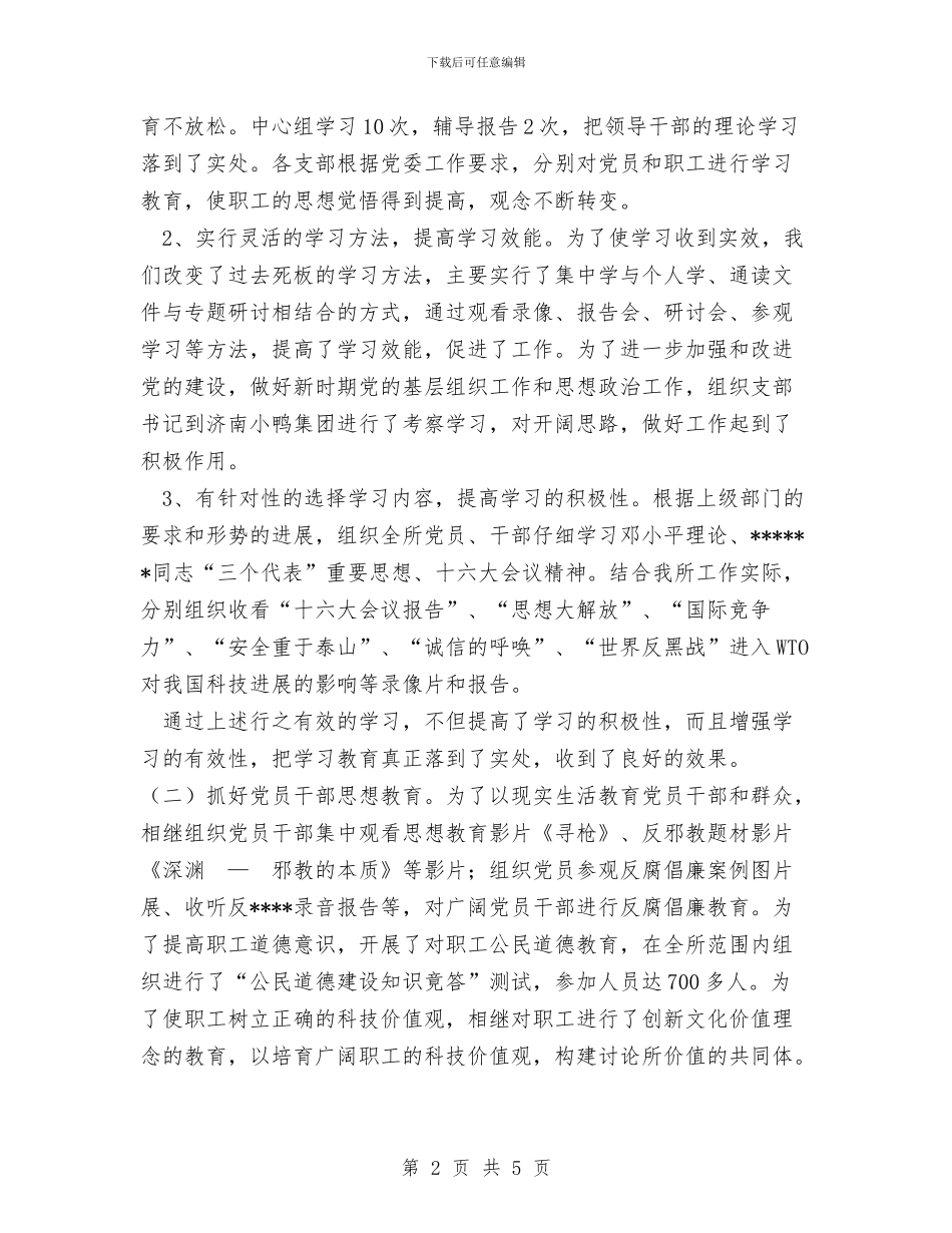 XX年度党委工作总结与XX年机关党政人才资源统计工作总结汇编_第2页