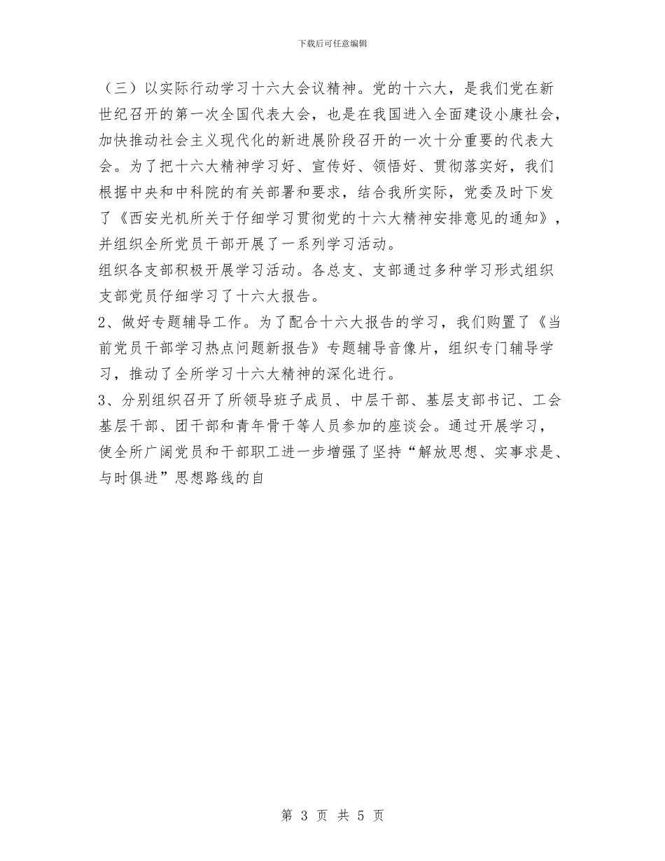 XX年度党委工作总结与XX年机关党政人才资源统计工作总结汇编_第3页