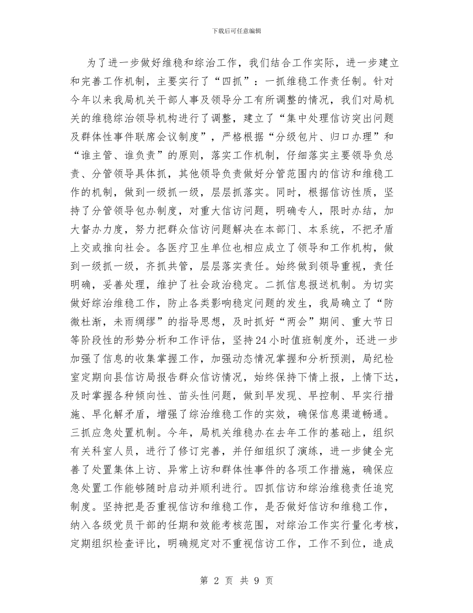 XX年度卫生局维稳和综治工作总结与XX年度工会工作总结汇编_第2页