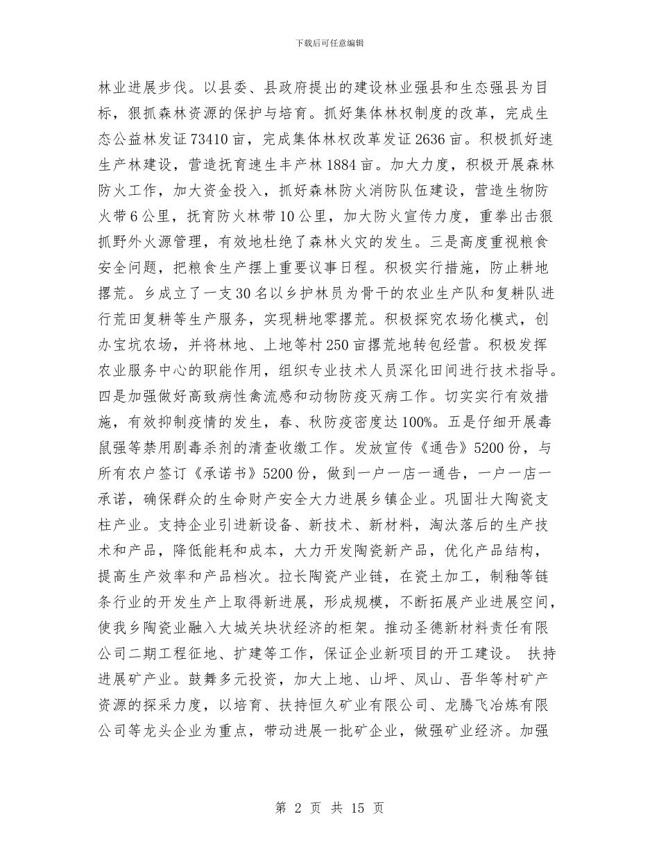 XX年度工作总结与XX年度市运管所工作总结汇编_第2页