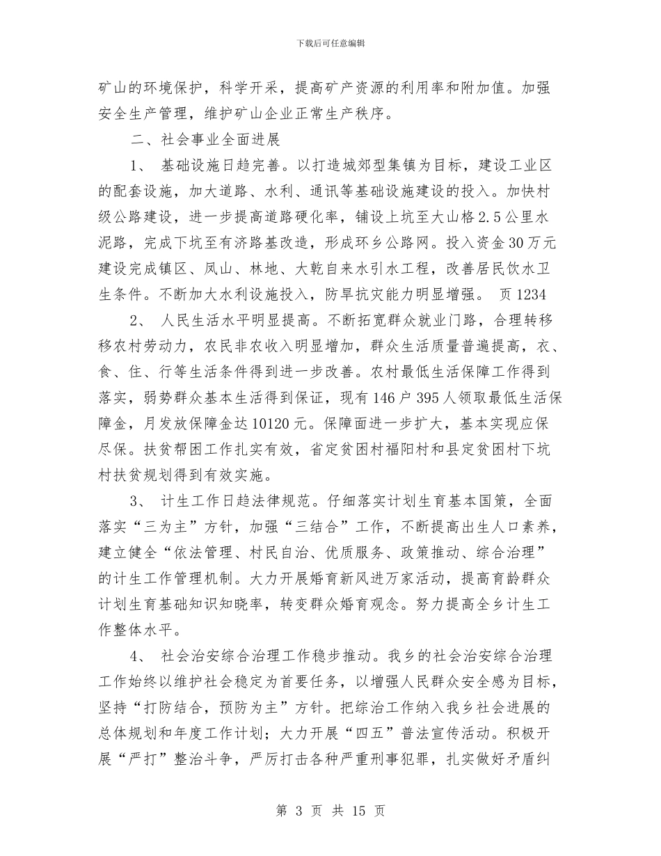 XX年度工作总结与XX年度市运管所工作总结汇编_第3页