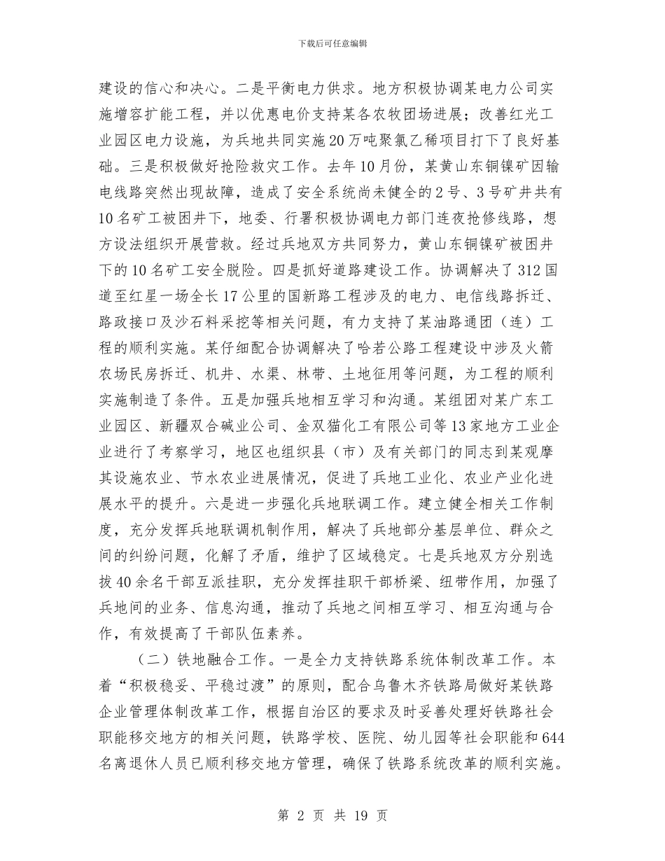 XX年度某XX年度某区域融合发展工作总结与XX年度港航管理所工作总结汇编_第2页