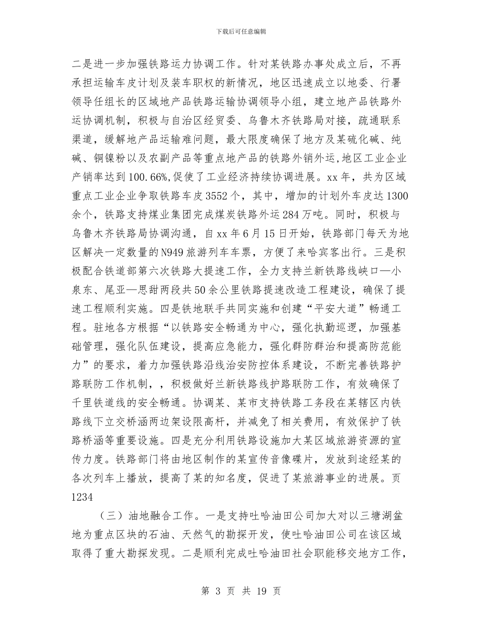 XX年度某XX年度某区域融合发展工作总结与XX年度港航管理所工作总结汇编_第3页