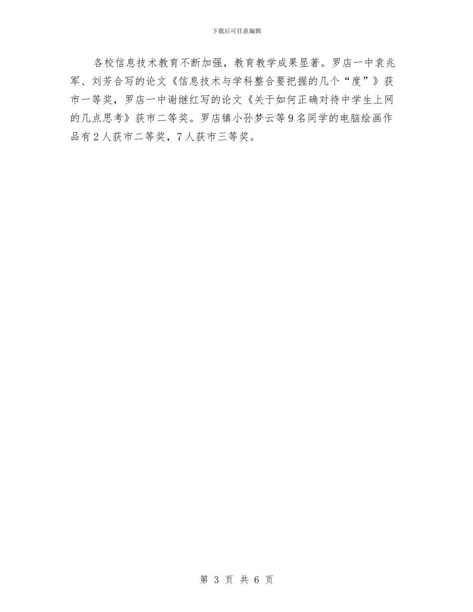 XX年度计财审计普教信息技术教育等工作小结与XX年度销售半年工作总结汇编_第3页