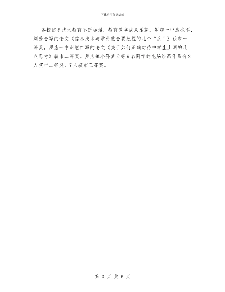 XX年度计财审计普教信息技术教育等工作小结与XX年度财务工作个人工作总结汇编_第3页