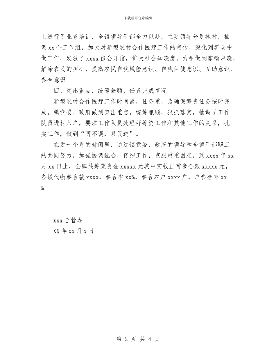 xx年新型农村合作医疗工作总结与XX年机关党政人才资源统计工作总结汇编_第2页