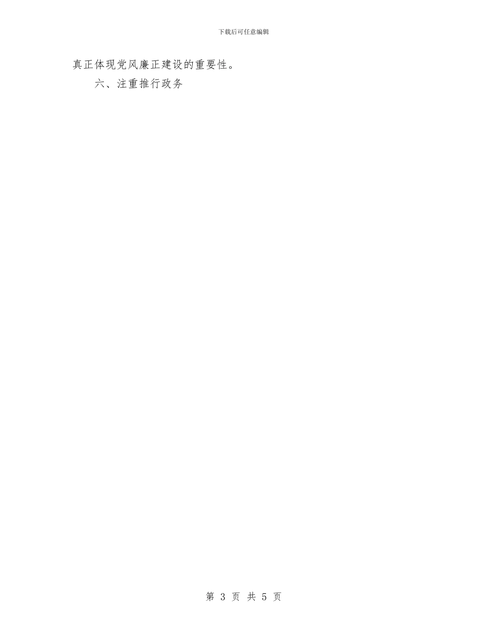 XX年度落实党风廉政建设责任制工作总结与XX年机关党政人才资源统计工作总结汇编_第3页