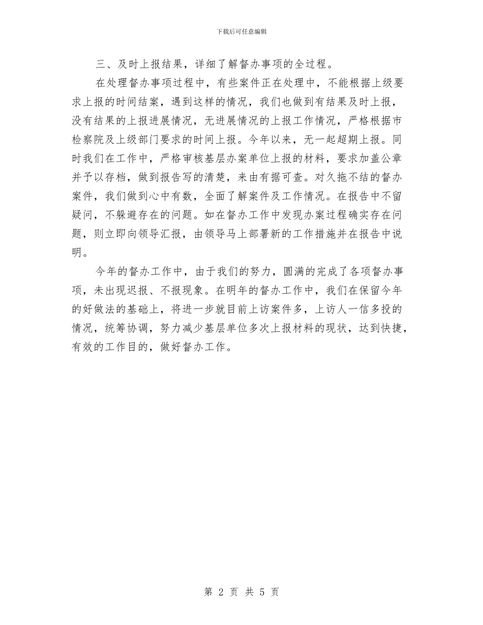 XX年检察院督办工作总结与XX年煤电公司计划生育工作总结汇编_第2页