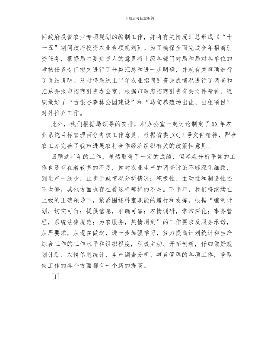 XX年检察院办公室工作总结范文与XX年生产综合科上半年工作总结汇编_第3页