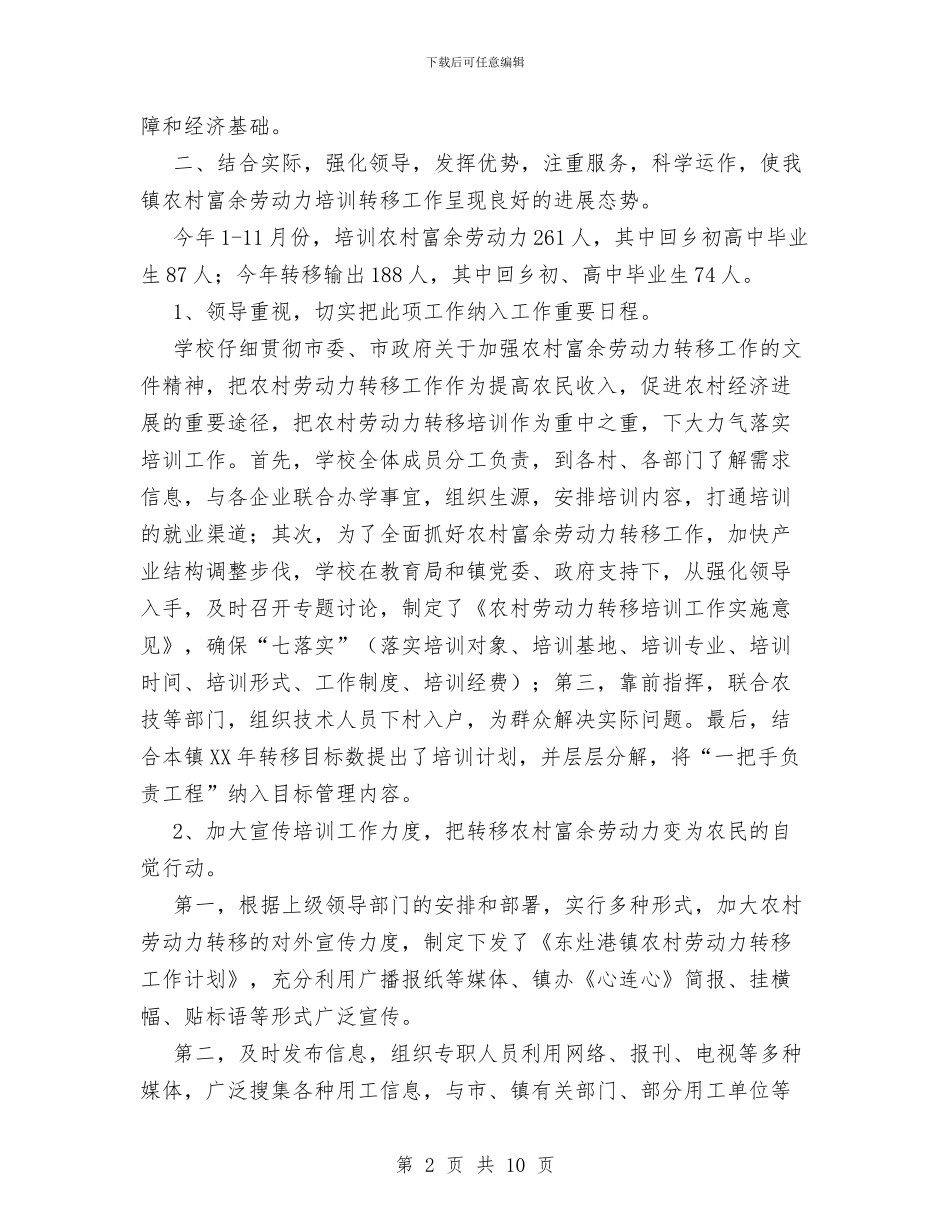 XX年成人教育中心工作总结与XX年收费站工作总结及XX年工作打算汇编_第2页