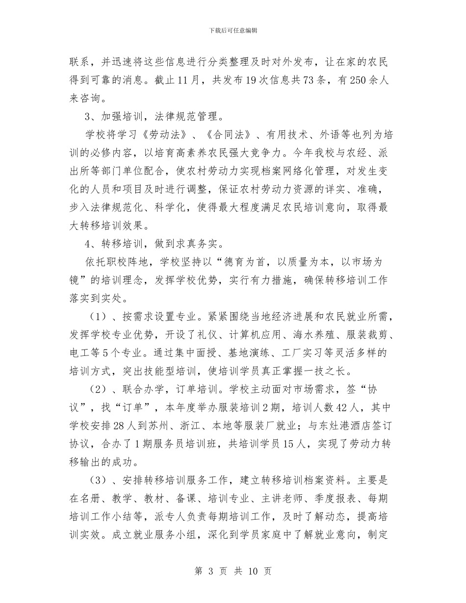 XX年成人教育中心工作总结与XX年收费站工作总结及XX年工作打算汇编_第3页