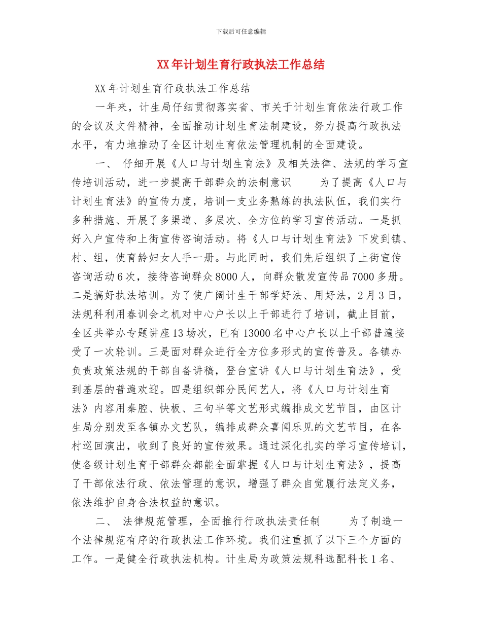 XX年检察院督办工作总结与XX年计划生育行政执法工作总结汇编_第3页
