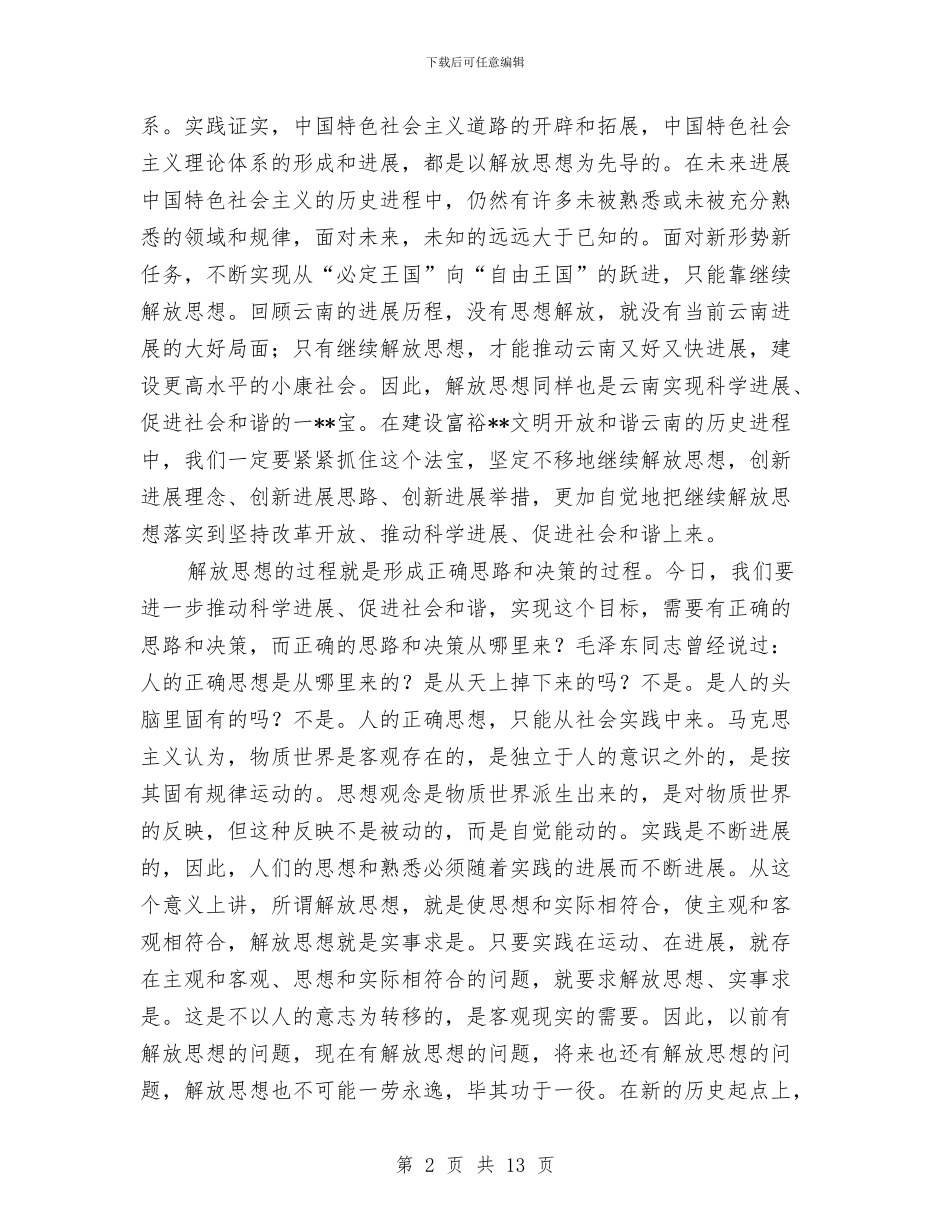 XX年新一轮解放思想心得体会与XX年新一轮解放思想活动心得体会汇编_第2页