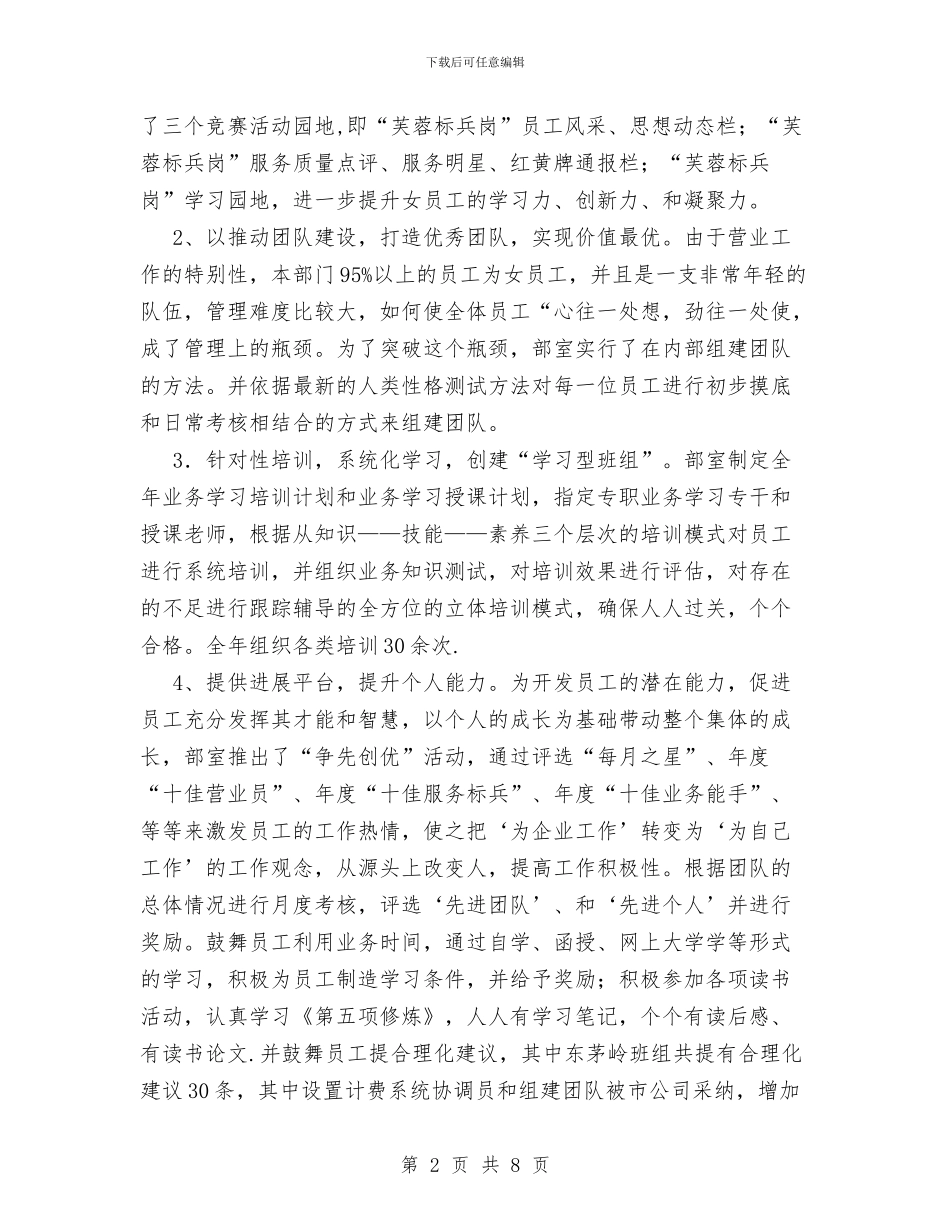 XX年电信工会女工委工作总结与XX年电厂秋检检查调研情况汇报汇编_第2页