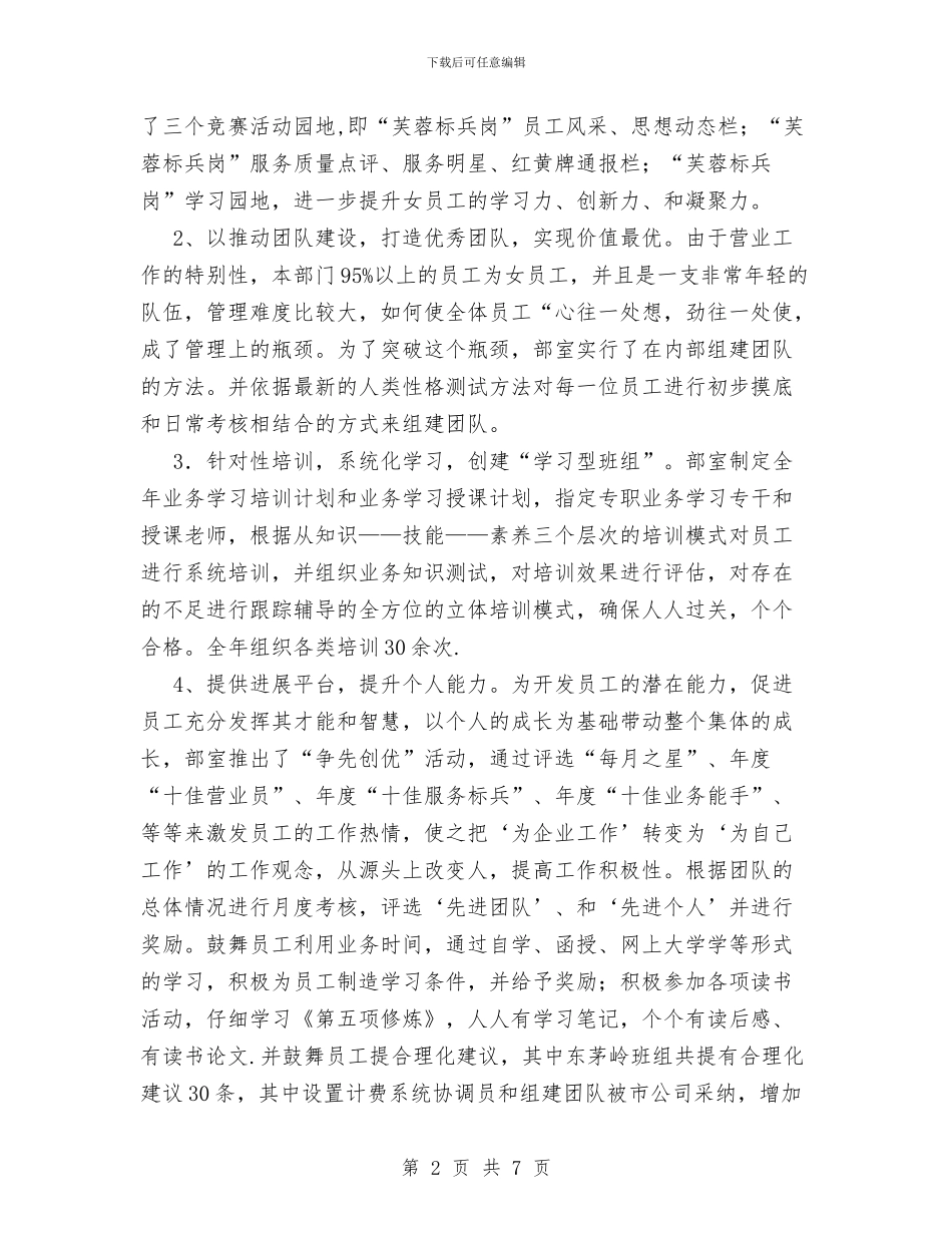 XX年电信工会女工委工作总结与XX年社区安全工作总结汇编_第2页