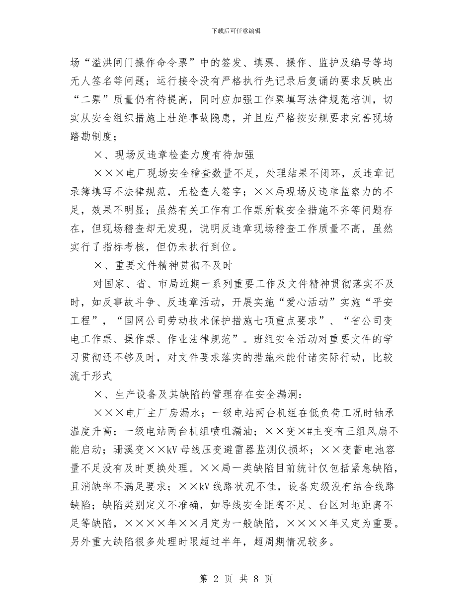 XX年电厂秋检检查调研情况汇报与XX年继续解放思想心得体会：原则、标准、动力与内容汇编_第2页