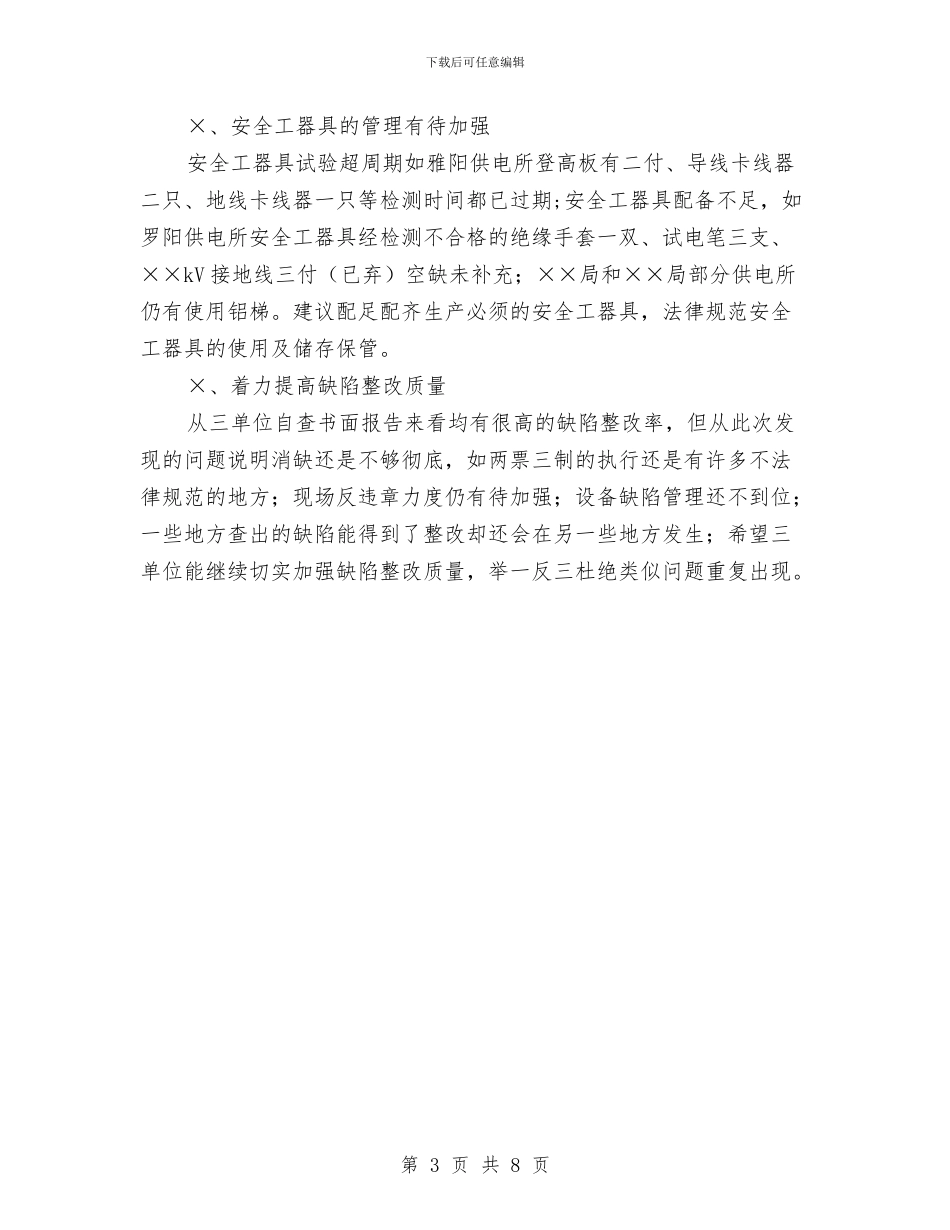 XX年电厂秋检检查调研情况汇报与XX年继续解放思想心得体会：原则、标准、动力与内容汇编_第3页