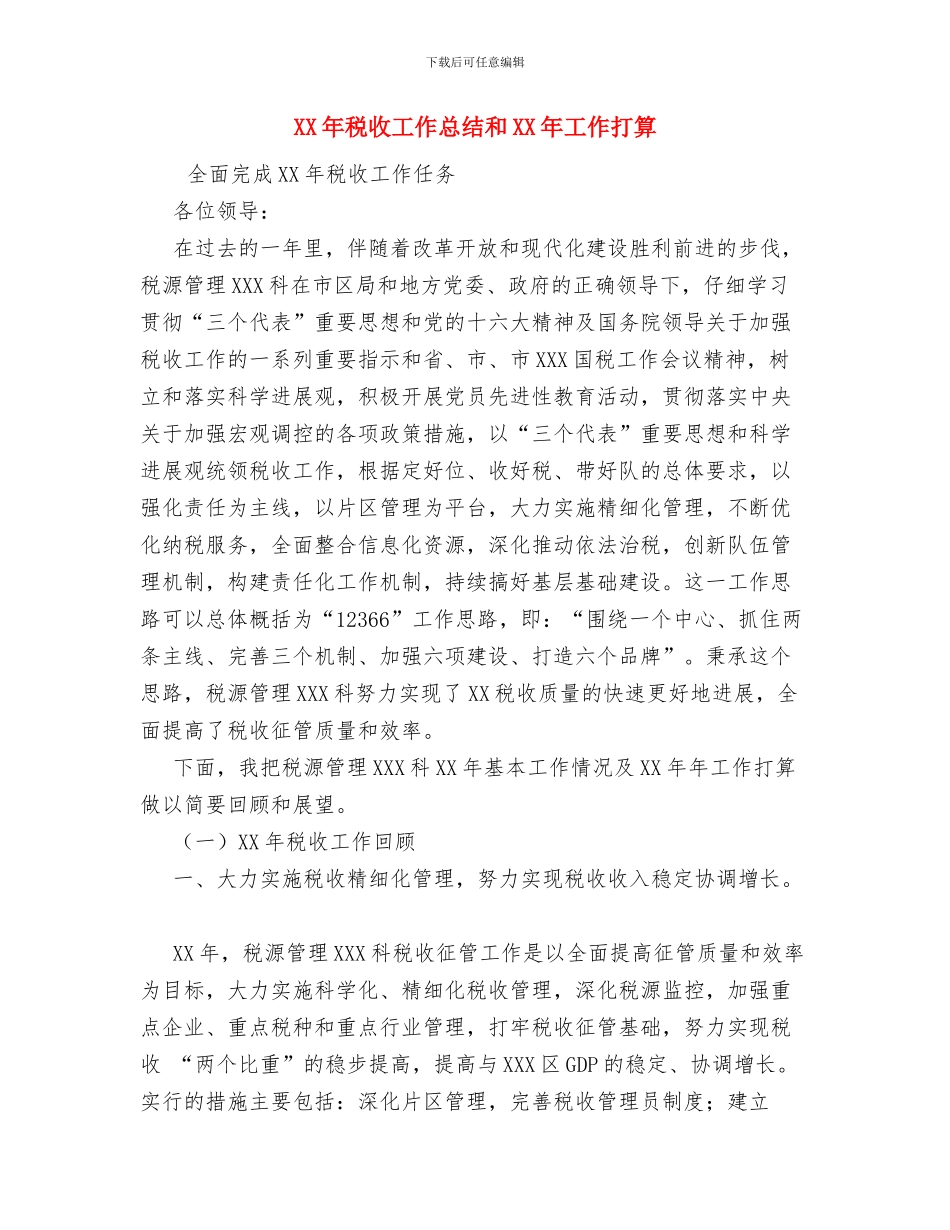XX年社区文化工作总结与XX年税收工作总结和XX年工作打算汇编_第3页