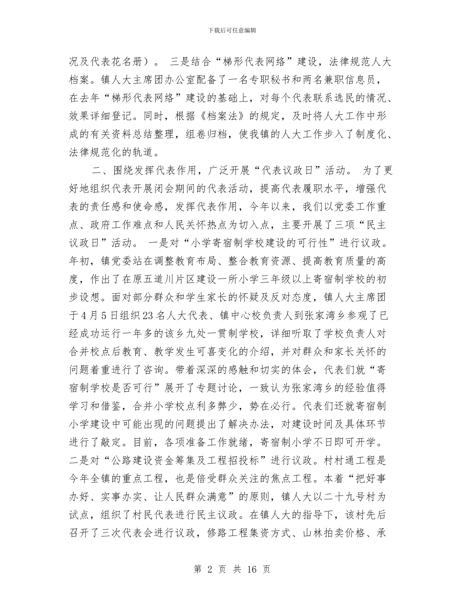 XX年终乡镇人大工作总结与XX年终计划生育工作总结汇编_第2页