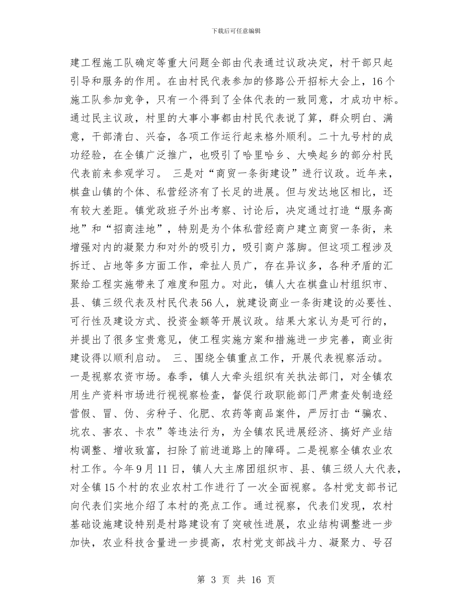 XX年终乡镇人大工作总结与XX年终计划生育工作总结汇编_第3页