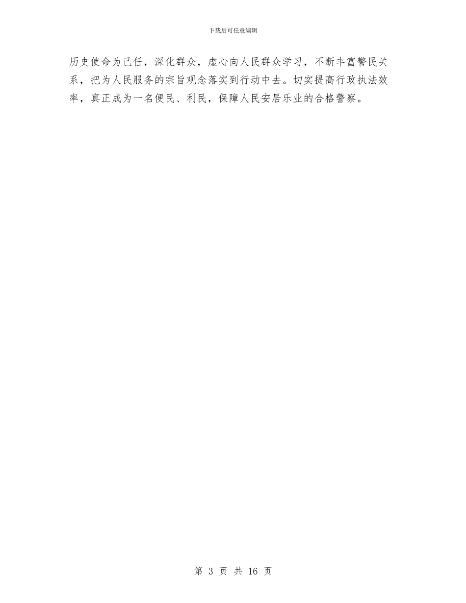 XX年社区民警工作小结与XX年税收工作总结和XX年工作打算汇编_第3页