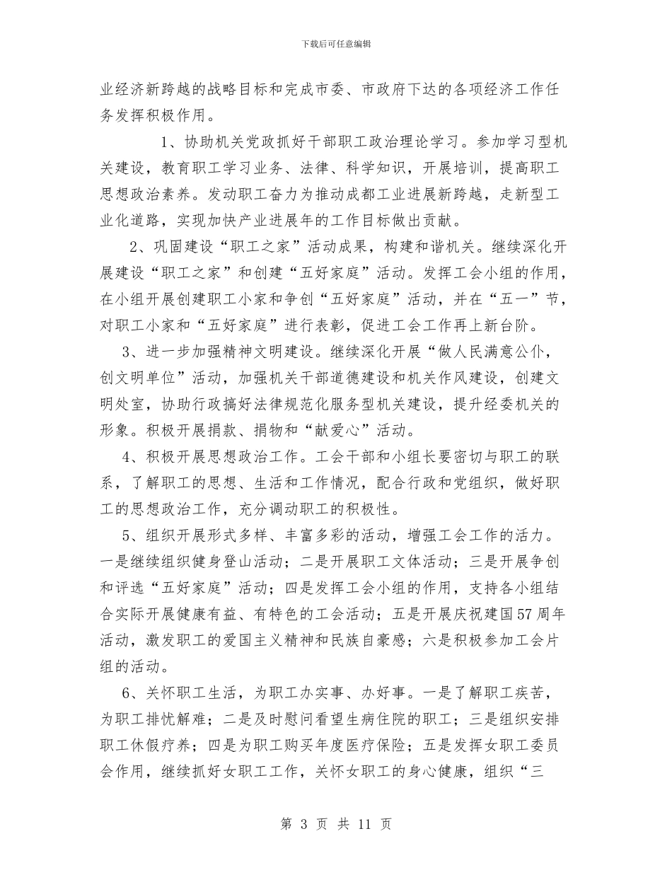 XX年经委机关工会工作总结与XX年街道办事处信访工作总结汇编_第3页