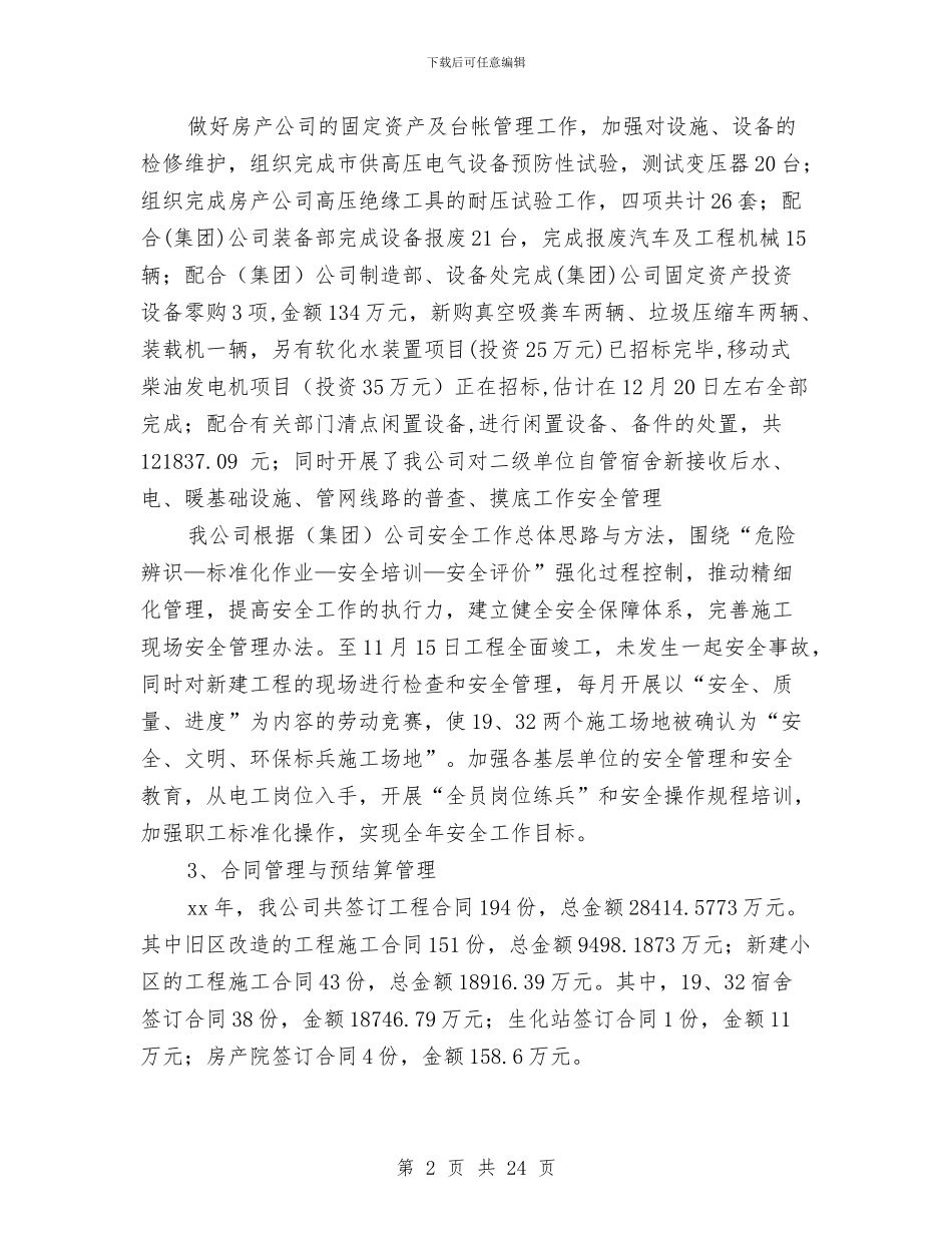 XX年房产公司年终工作总结与XX年村党支部书记年终工作总结汇编_第2页