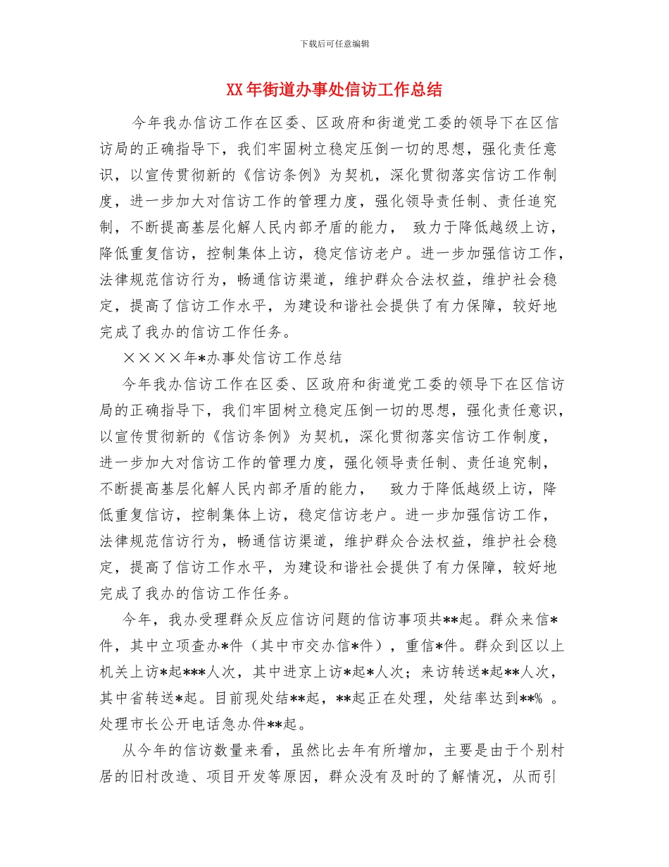 XX年网络技术科工作总结与XX年街道办事处信访工作总结汇编_第3页