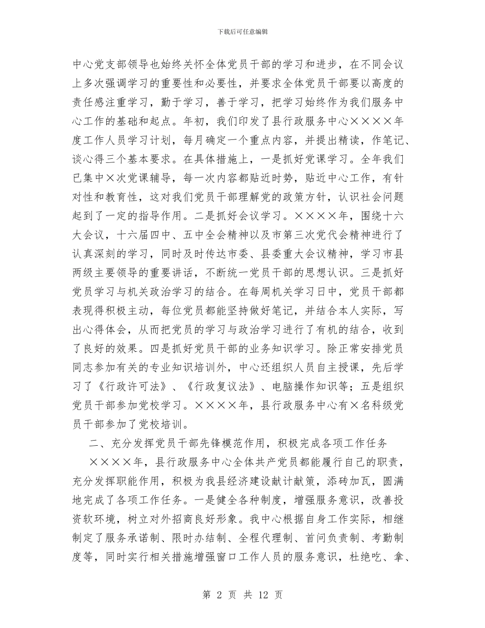 XX年行政服务中心党建工作总结与XX年街道办事处信访工作总结汇编_第2页