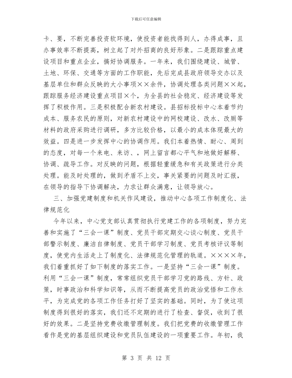 XX年行政服务中心党建工作总结与XX年街道办事处信访工作总结汇编_第3页