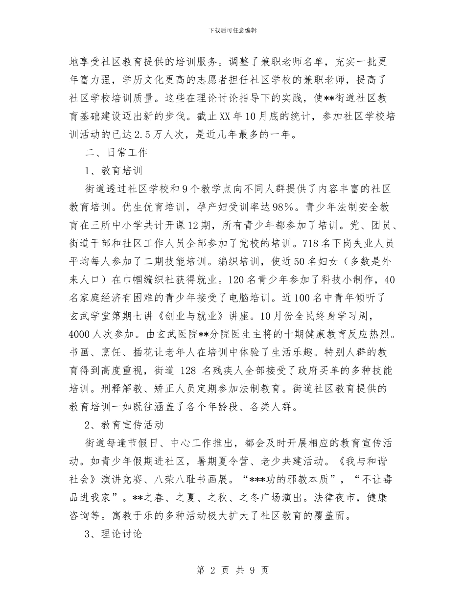 XX年街道社区教育工作总结与XX年计划生育宣传教育工作总结及XX年工作思路汇编_第2页