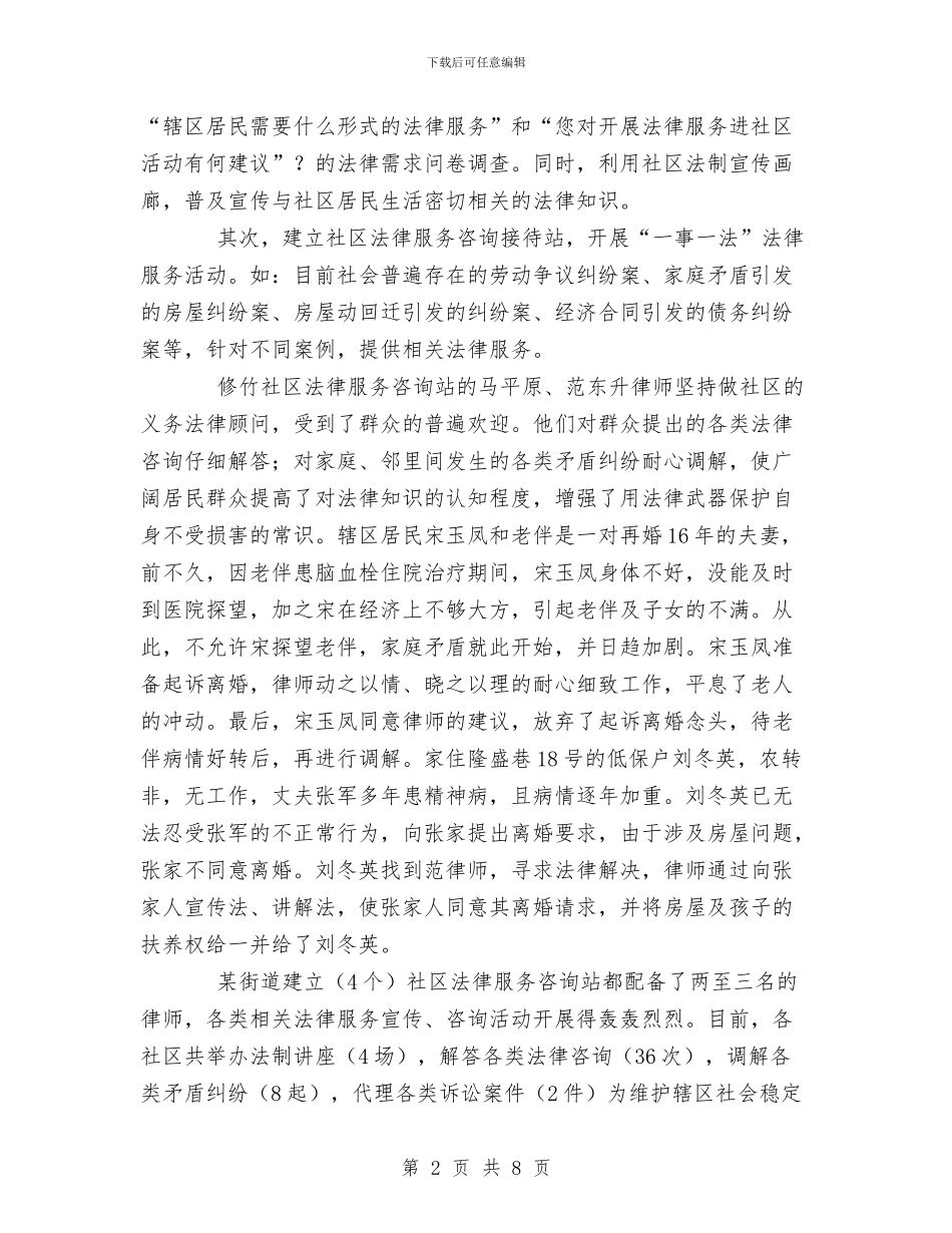 XX年街道法律服务进社区工作总结与XX年计划生育协会工作总结汇编_第2页