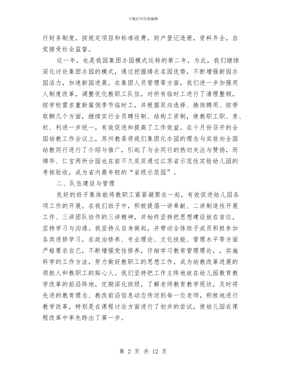 XX年终幼儿园工作总结与×幼儿园申报市依法治园先进单位工作总结工作总结汇编_第2页