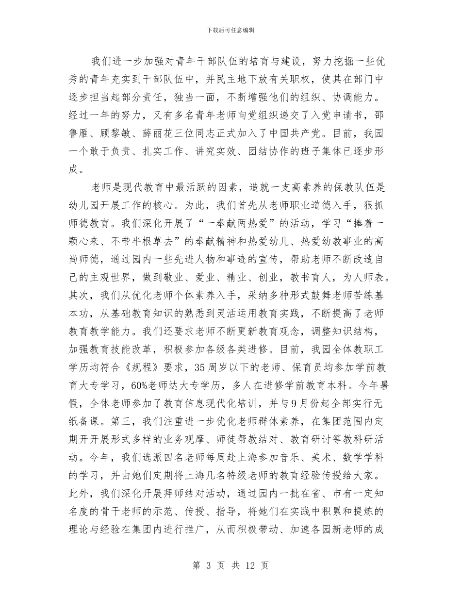 XX年终幼儿园工作总结与×幼儿园申报市依法治园先进单位工作总结工作总结汇编_第3页