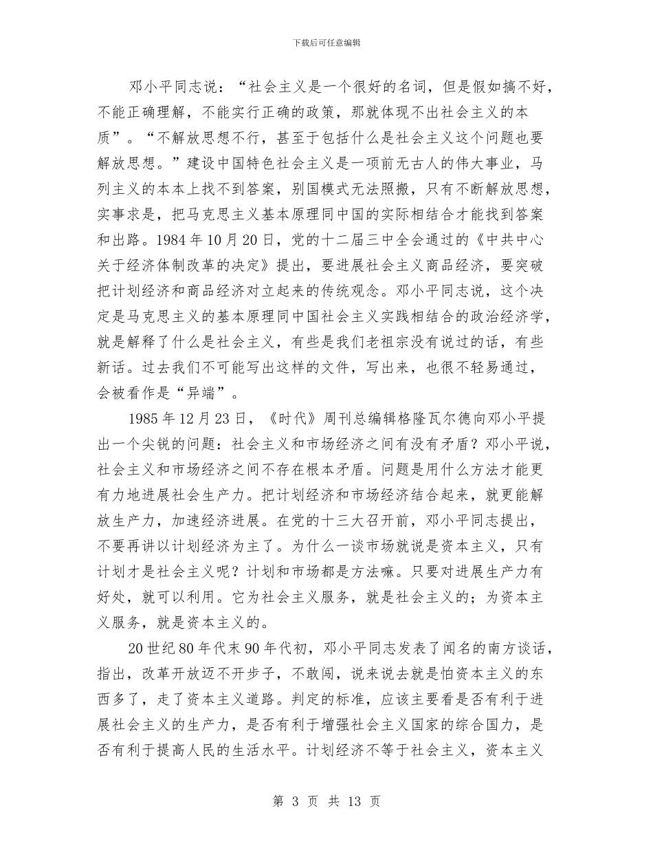 XX年解放思想心得体会：改革开放30年与XX年解放思想心得体会：继续解放思想、坚持改革开放汇编_第3页