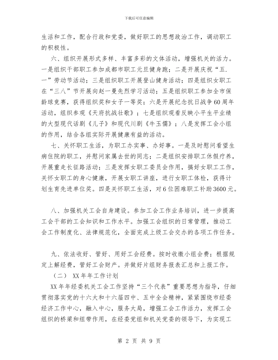 XX年经委机关工会工作总结与XX年行政服务中心党建工作总结汇编_第2页