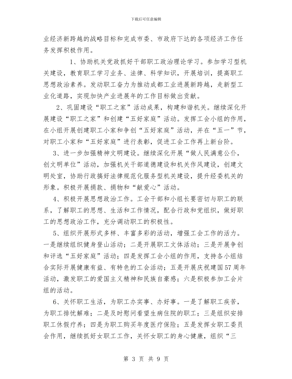 XX年经委机关工会工作总结与XX年行政服务中心党建工作总结汇编_第3页