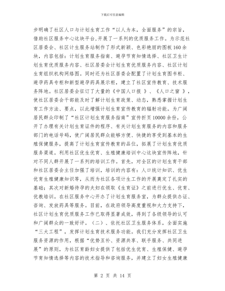 XX年计划生育工作总结与XX年计生半年总结汇编_第2页
