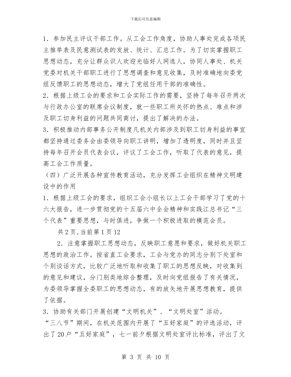 XX年计委机关工会工作总结与XX年计生半年总结汇编_第3页