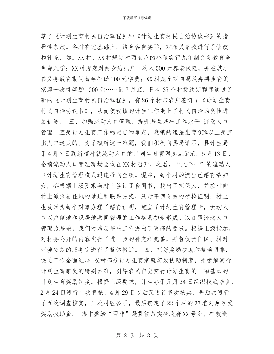 XX年计生工作个人总结与XX汽车销售公司工作总结汇编_第2页