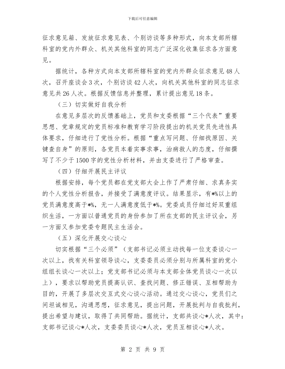 XX支部先进性教育分析评议阶段工作总结与XX村支部2024年年终总结及06年党建工作思路汇编_第2页