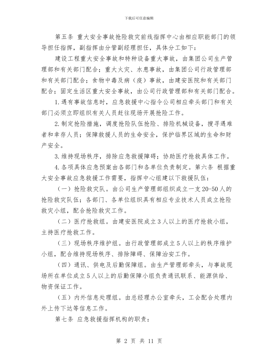 xx建设集团重大安全事故应急救援预案与xx村扶贫攻坚工作计划汇编_第2页