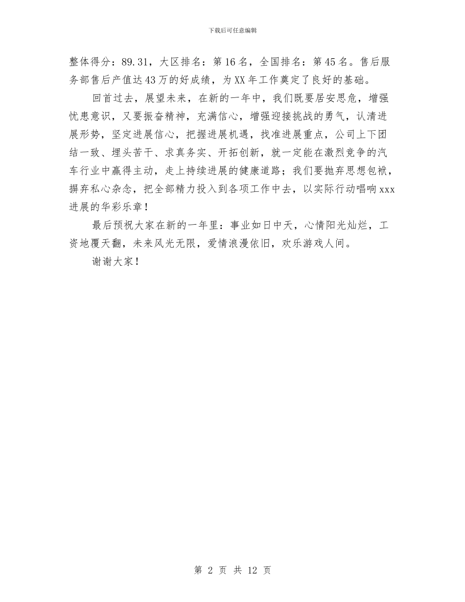 XX店半年度工作总结与xx支行2024年度工作总结汇编_第2页