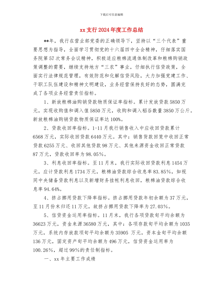 XX店半年度工作总结与xx支行2024年度工作总结汇编_第3页