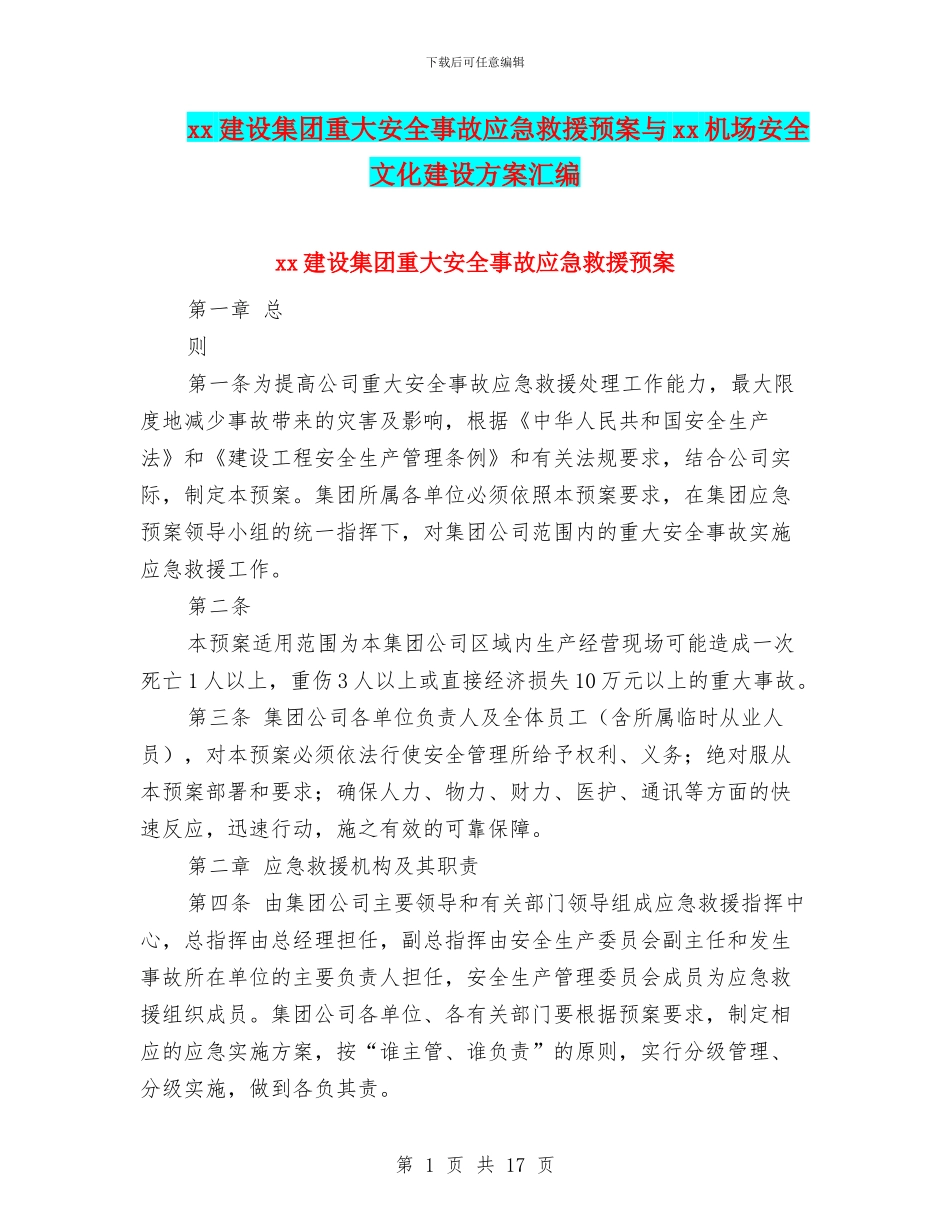 xx建设集团重大安全事故应急救援预案与xx机场安全文化建设方案汇编_第1页
