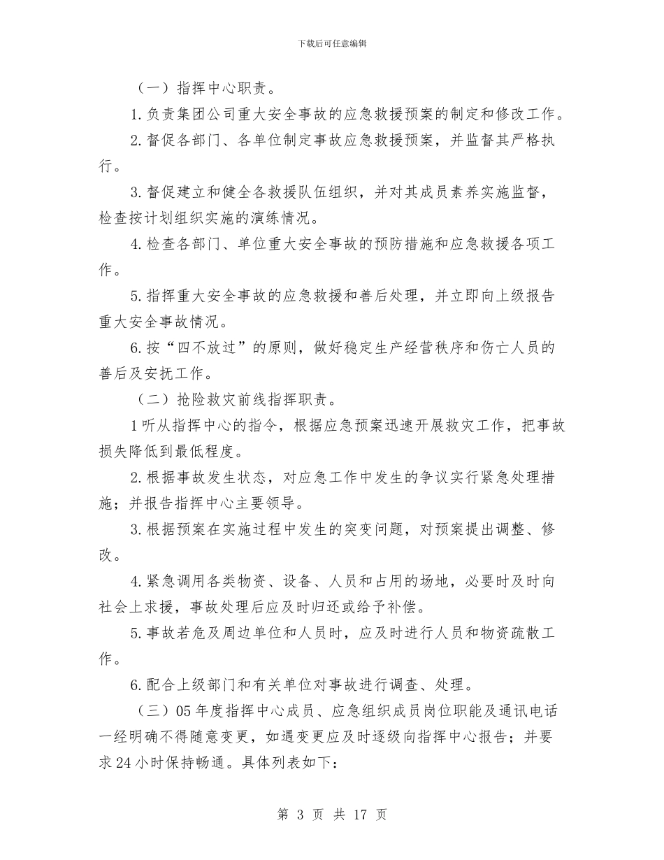 xx建设集团重大安全事故应急救援预案与xx机场安全文化建设方案汇编_第3页