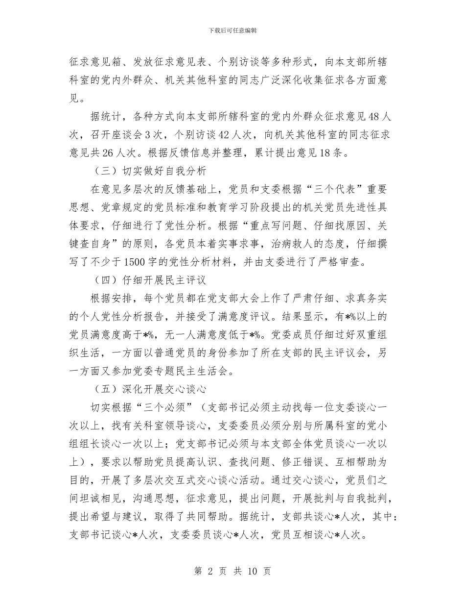 XX支部先进性教育分析评议阶段工作总结与XX汽车销售公司工作总结汇编_第2页