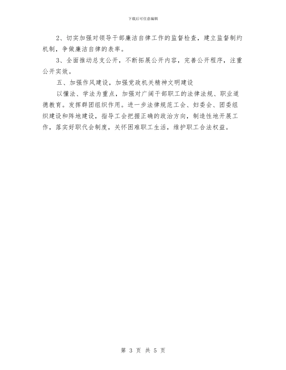 XX机关党总支工作计划与XX社区2024年卫生服务工作计划汇编_第3页