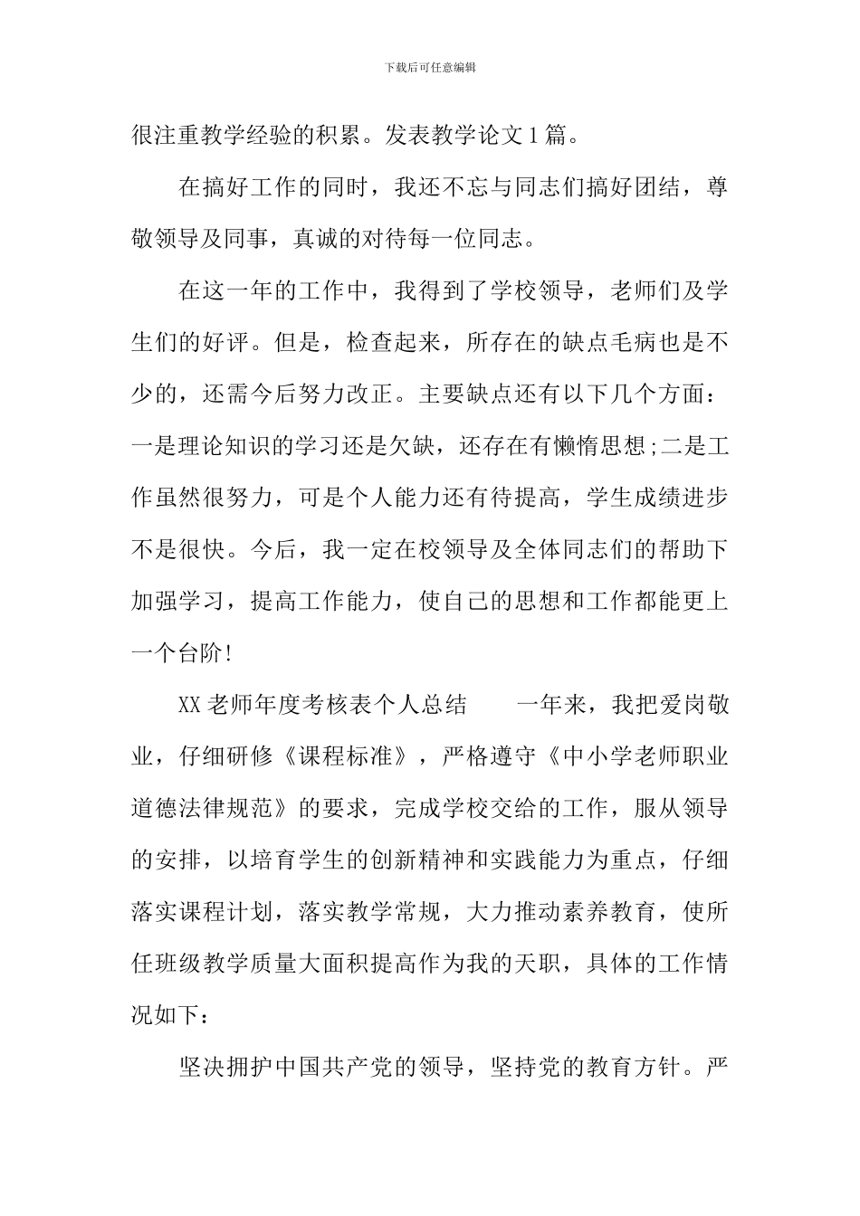 XX教师年度考核表个人总结_第2页